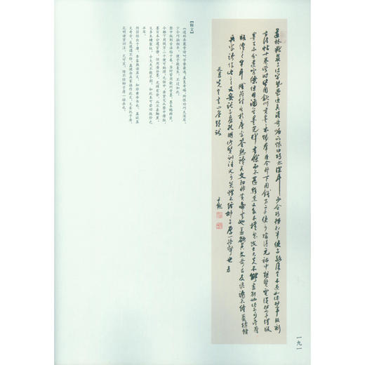 大时代民国法书清赏书法鉴赏集 西泠印社出版社 商品图2