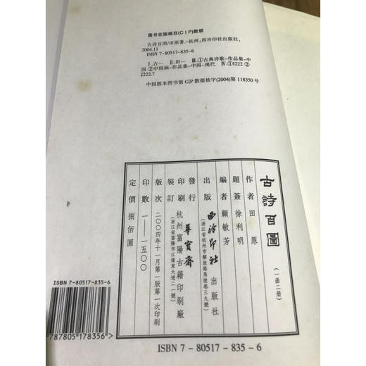 古诗百图 1函2册 宣纸线装书 中国画作品集 古典诗歌作品集 西泠印社出版社 商品图4