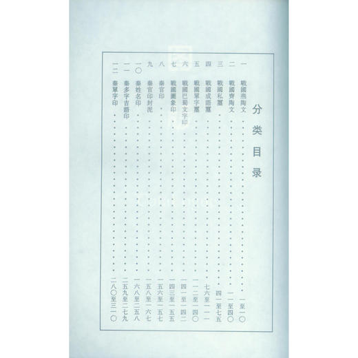 古代玺印辑存 印章印谱 临摹书籍 西泠印社出版社 商品图1