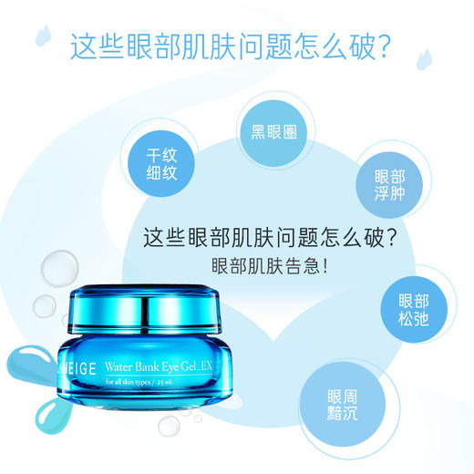 兰芝新水酷特润明眸啫喱眼霜25ml 商品图1
