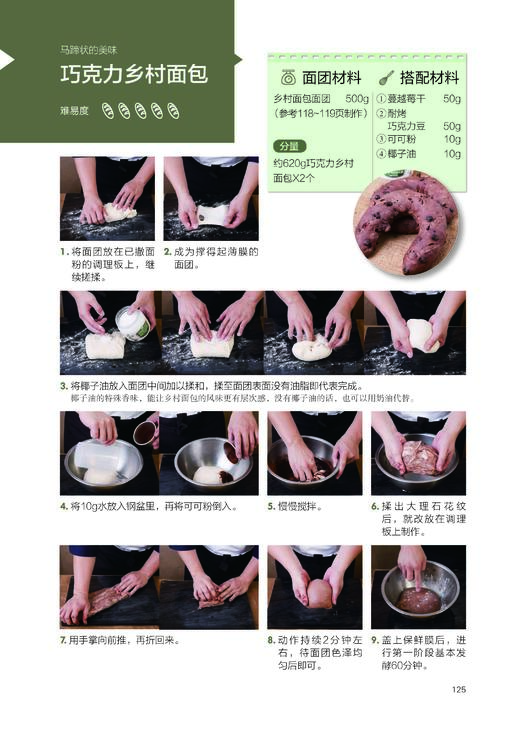 《手揉面包教科书：吕老师的86款超人气手感面包全集》吕升达 著 商品图3