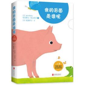 我的后面是谁呢 全5册