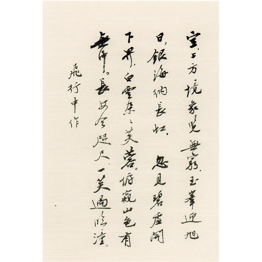 诗中画赵朴初为郝明书诗词册 书法作品集 收藏欣赏 西泠印社出版社 商品图1