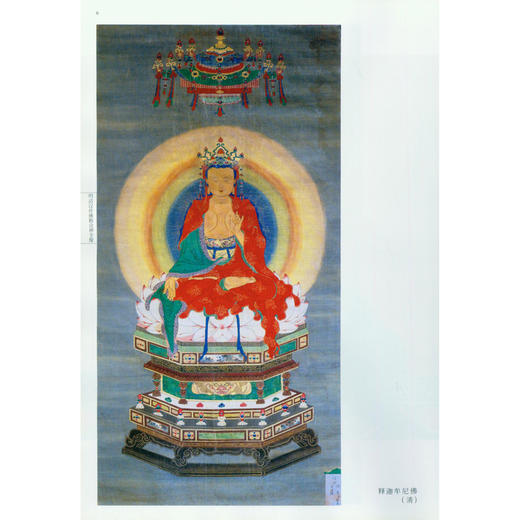 明清汉传佛教众神全像 佛像图集 佛像画册 西泠印社出版社 商品图1