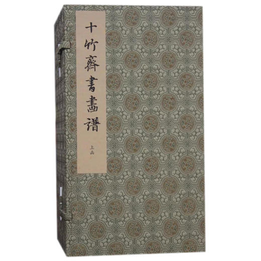 十竹斋书画谱 名画讲授画法 画册 鉴赏临摹收藏 西泠印社出版社 商品图0