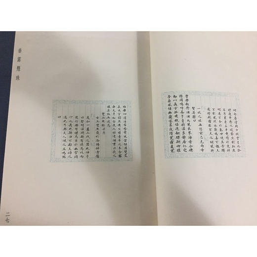 垂露悬珠集 1函3册 宣纸线装书 蝇头小楷 毛笔楷书临摹 收藏欣赏 西泠印社出版社 商品图1