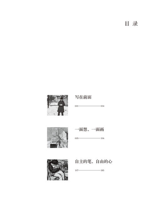 生在北京 戴士和写意油画创作谈 写意油画  速写  草图  创作随笔  艺术感悟 商品图1