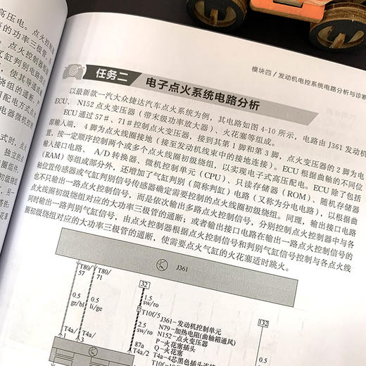 汽车电路分析与故障诊断 商品图4