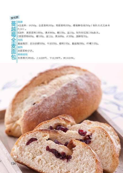《做面包不失败的15堂关键必修课》王勇程 著 商品图4