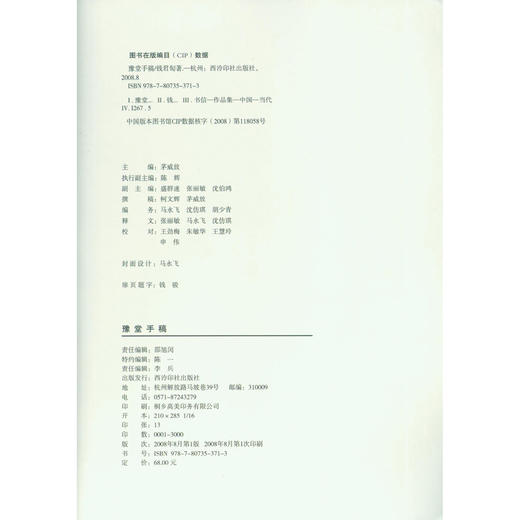 豫堂手稿 钱君陶书信手稿 书信作品集 收藏欣赏 西泠印社出版社 商品图4