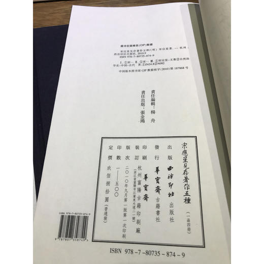 宋应星见存著作五种 1函4册 宣纸线装书 自然科学 中国科学技术百科书 收藏鉴赏 西泠印社出版社 商品图3