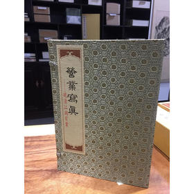 晚清江湖百业营业写真 1函2册 宣纸线装书 民间营生 各行各业兴衰 西泠印社出版社