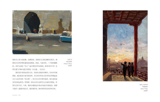 生在北京 戴士和写意油画创作谈 写意油画  速写  草图  创作随笔  艺术感悟 商品图2