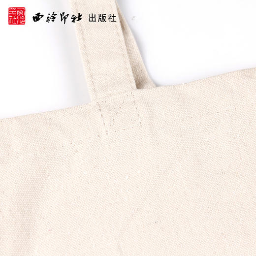 慧眼见一切手提袋 弘一法师书 亚麻布书袋 购物袋子 环保袋 文艺 西泠印社出版社 商品图3