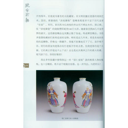 玩古拾趣 历史文物 古玩界事迹 字画瓷器铜钱 古玩收集 西泠印社出版社 商品图2