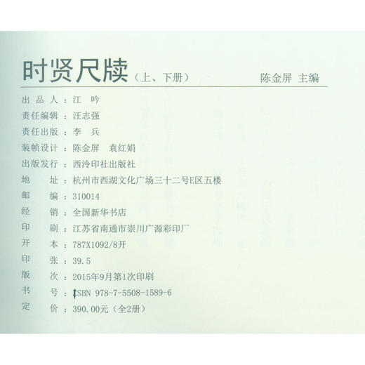 时贤尺牍全2册套装 书法欣赏 收藏研究 西泠印社出版社 商品图3