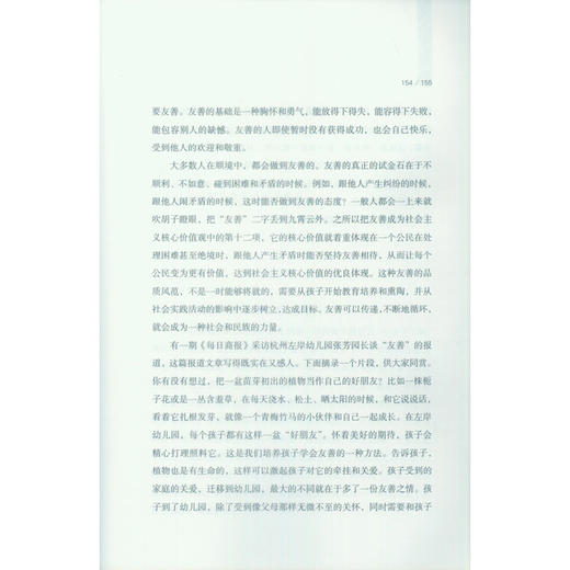 英才是怎样炼成的 智慧教育科学的理念模式途径和方法 西泠印社出版社 商品图1