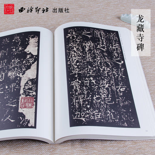 1版1印真书卷二 张梦龙碑 张悬墓志 九成宫 中国书法经典碑帖导临类编 楷书字帖 毛笔书法字帖 收藏鉴赏 西泠印社出版社 商品图3