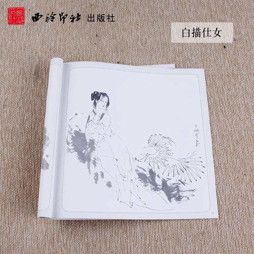 白描丛书全7本套装 工笔画白描底稿 国画临摹范本 白描人物服饰造型 白描仕女 白描童趣 白描舞蹈 西泠印社出版社 商品图3