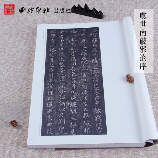 1版1印真书卷三 褚遂良阴符经 千字文 颜真卿多宝塔碑 中国书法经典碑帖导临类编 毛笔书法楷书字帖 收藏鉴赏 西泠印社出版社 商品图2