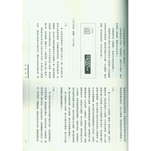 沙孟海先生年谱 名人传记 生平事迹及艺术成就 西泠印社出版社 商品图4