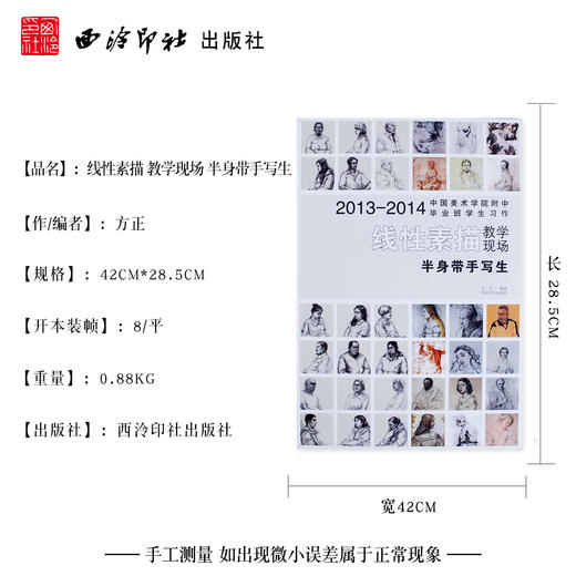 中国美术学院附中毕业班学生习作 线性素描 半身带手写生 素描教程 初学 人物速写临摹书 西泠印社出版社 商品图4