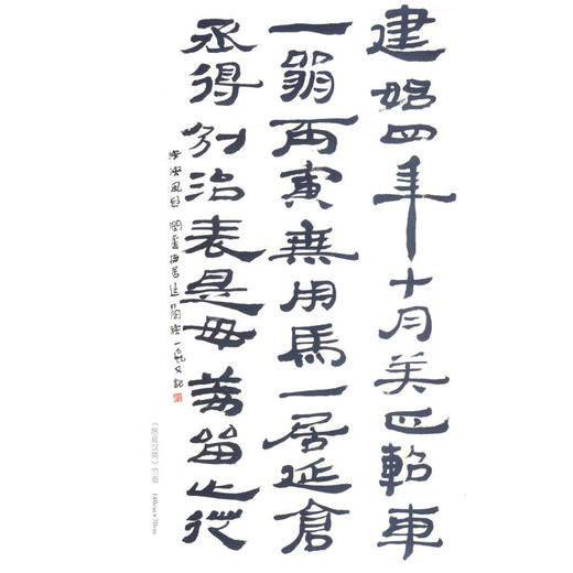 陆一飞书法集 个人作品集 书法欣赏 当代 西泠印社出版社 商品图4