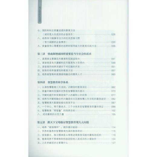 英才是怎样炼成的 智慧教育科学的理念模式途径和方法 西泠印社出版社 商品图2
