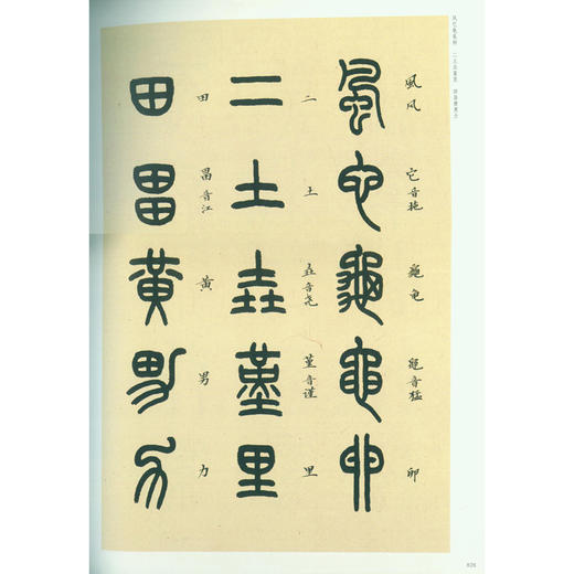 1版1印篆书卷精装共3册 中国书法经典碑帖导临类编 篆书字帖 毛笔书法字帖 收藏欣赏 西泠印社出版社--欢迎您！ 商品图4