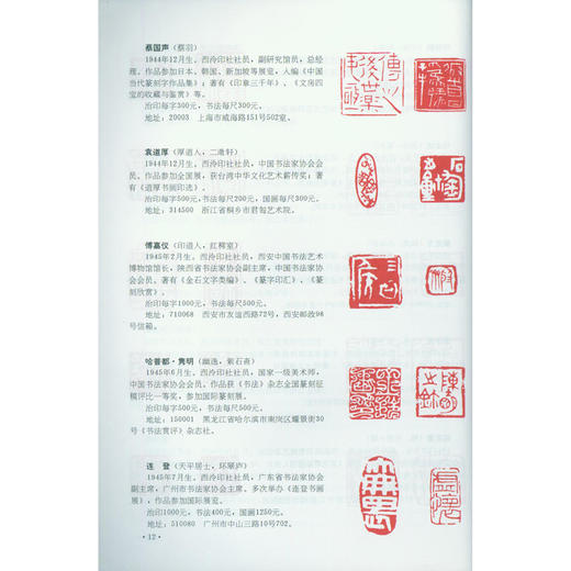 中国篆刻市场通鉴 印章音谱 中国篆刻市场大体情况 具有较强参考价值 西泠印社出版社 商品图3