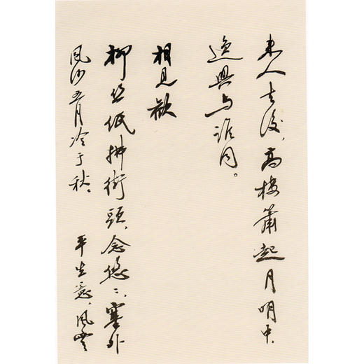 诗中画赵朴初为郝明书诗词册 书法作品集 收藏欣赏 西泠印社出版社 商品图3