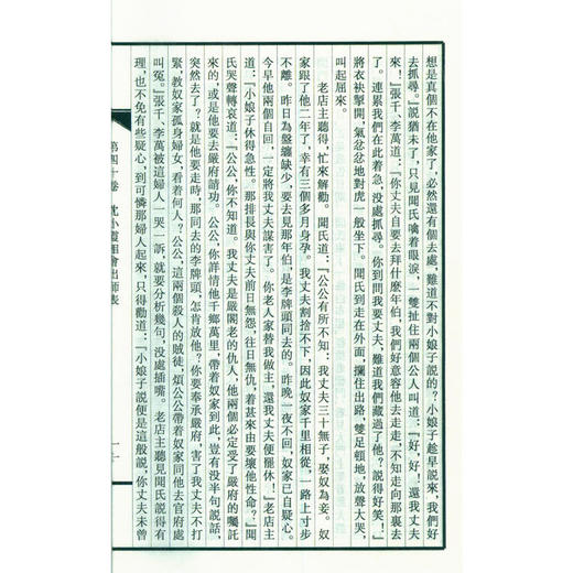 喻世明言 1函5册 宣纸线装书 三言二拍 话本小说 故事集 收藏 西泠印社出版社 商品图4