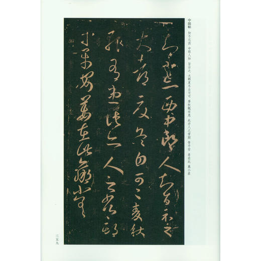 王羲之书法全集5 王羲之字帖 行书临摹欣赏 行书字帖 西泠印社出版社 商品图3