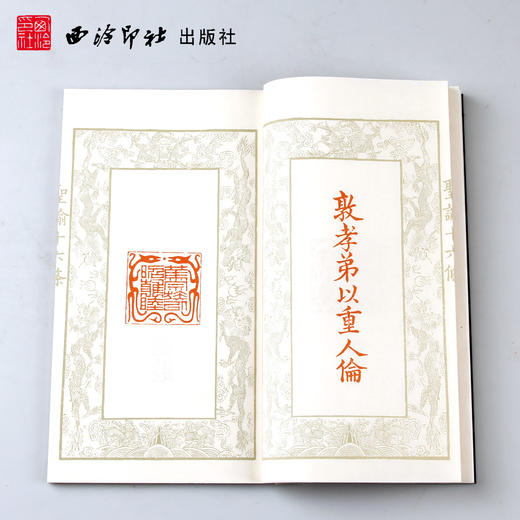 圣谕十六条印谱 中国珍稀印谱原典大系影印本宣纸线装一函一册 钤印释文 西泠印社出版社 商品图2