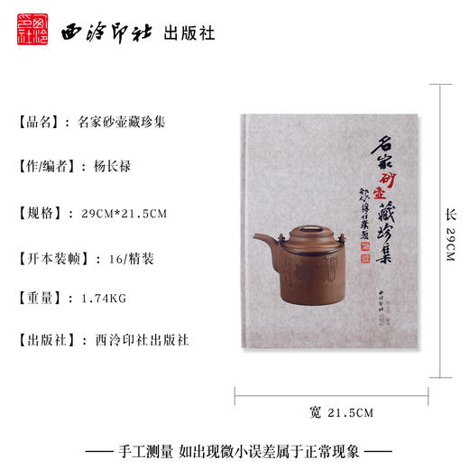 名家砂壶藏珍集 紫砂壶书籍 历代名家作品赏析 收藏鉴赏 西泠印社出版社 商品图4