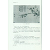 会稽读画纪历 艺术概论 图说绍兴绘画史 绘画历史解读书籍 西泠印社出版社 商品缩略图4