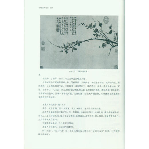 会稽读画纪历 艺术概论 图说绍兴绘画史 绘画历史解读书籍 西泠印社出版社 商品图4