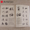 碑帖导临唐寅落花诗帖 毛笔书法字帖 行草入门基础 西泠印社出版社【放大版原贴+部分笔法讲析】 商品缩略图2
