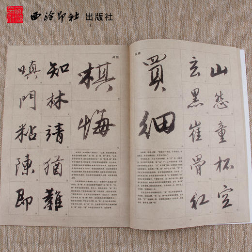 碑帖导临唐寅落花诗帖 毛笔书法字帖 行草入门基础 西泠印社出版社【放大版原贴+部分笔法讲析】 商品图2