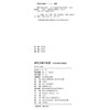 雕栏玉砌今犹在 汉中古建筑石墩鉴赏 古代建筑 石雕 建筑艺术 欣赏收藏 西泠印社出版社 商品缩略图3