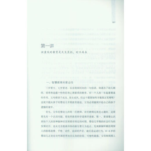 英才是怎样炼成的 智慧教育科学的理念模式途径和方法 西泠印社出版社 商品图3