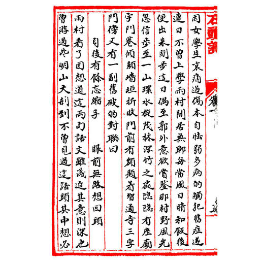 蒙古王府本石头记 4函32册 宣纸线装书 红楼梦 研究收藏欣赏 西泠印社出版社 商品图3