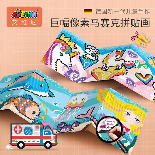 德国avenir儿童马赛克像素画宝宝手工制作材料eva粘贴画贴纸画 商品图0