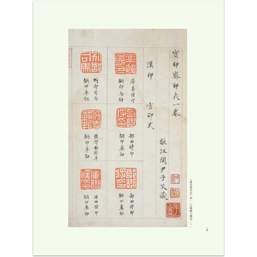 汪关篆刻集存 印章印谱书法作品集 西泠印社出版社 商品图3