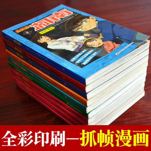 名侦探柯南漫画书全套1-10册全集日本漫画中文7-9-12岁儿童悬疑侦探推理小说版连环画小学生课外书一二三四五六年级道尔福尔摩斯 商品图3
