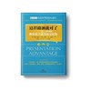 【福利商城】这样路演就对了：教你如何在8秒内迅速黏住听众的注意力 商品缩略图0