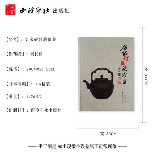 名家砂器藏珍集 紫砂收藏 西泠印社出版社 商品图4