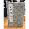 公望富春 1函1册 宣纸线装书 黄公望 山水画 西泠印社出版社 商品缩略图0