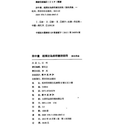 诗中画赵朴初为郝明书诗词册 书法作品集 收藏欣赏 西泠印社出版社 商品图4