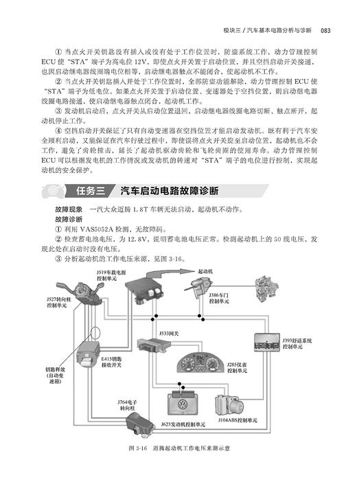 汽车电路分析与故障诊断 商品图7